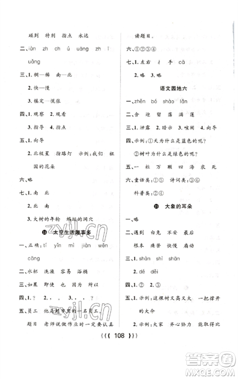 長江少年兒童出版社2023優(yōu)質(zhì)課堂導(dǎo)學(xué)案二年級(jí)語文下冊(cè)人教版參考答案