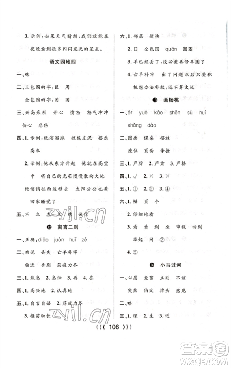 長江少年兒童出版社2023優(yōu)質(zhì)課堂導(dǎo)學(xué)案二年級(jí)語文下冊(cè)人教版參考答案