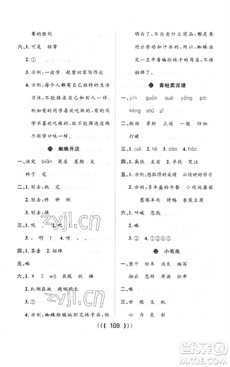 長江少年兒童出版社2023優(yōu)質(zhì)課堂導(dǎo)學(xué)案二年級(jí)語文下冊(cè)人教版參考答案