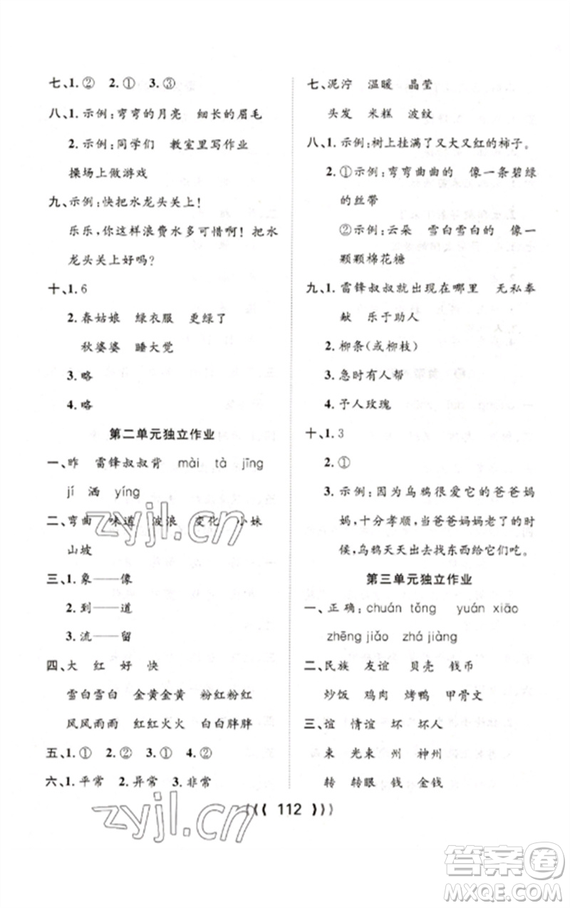 長江少年兒童出版社2023優(yōu)質(zhì)課堂導(dǎo)學(xué)案二年級(jí)語文下冊(cè)人教版參考答案