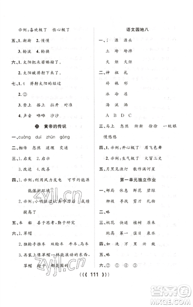 長江少年兒童出版社2023優(yōu)質(zhì)課堂導(dǎo)學(xué)案二年級(jí)語文下冊(cè)人教版參考答案