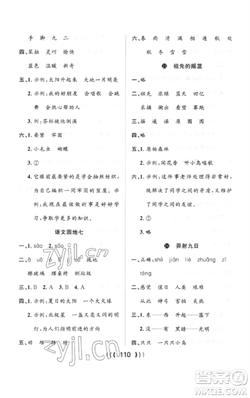 長江少年兒童出版社2023優(yōu)質(zhì)課堂導(dǎo)學(xué)案二年級(jí)語文下冊(cè)人教版參考答案