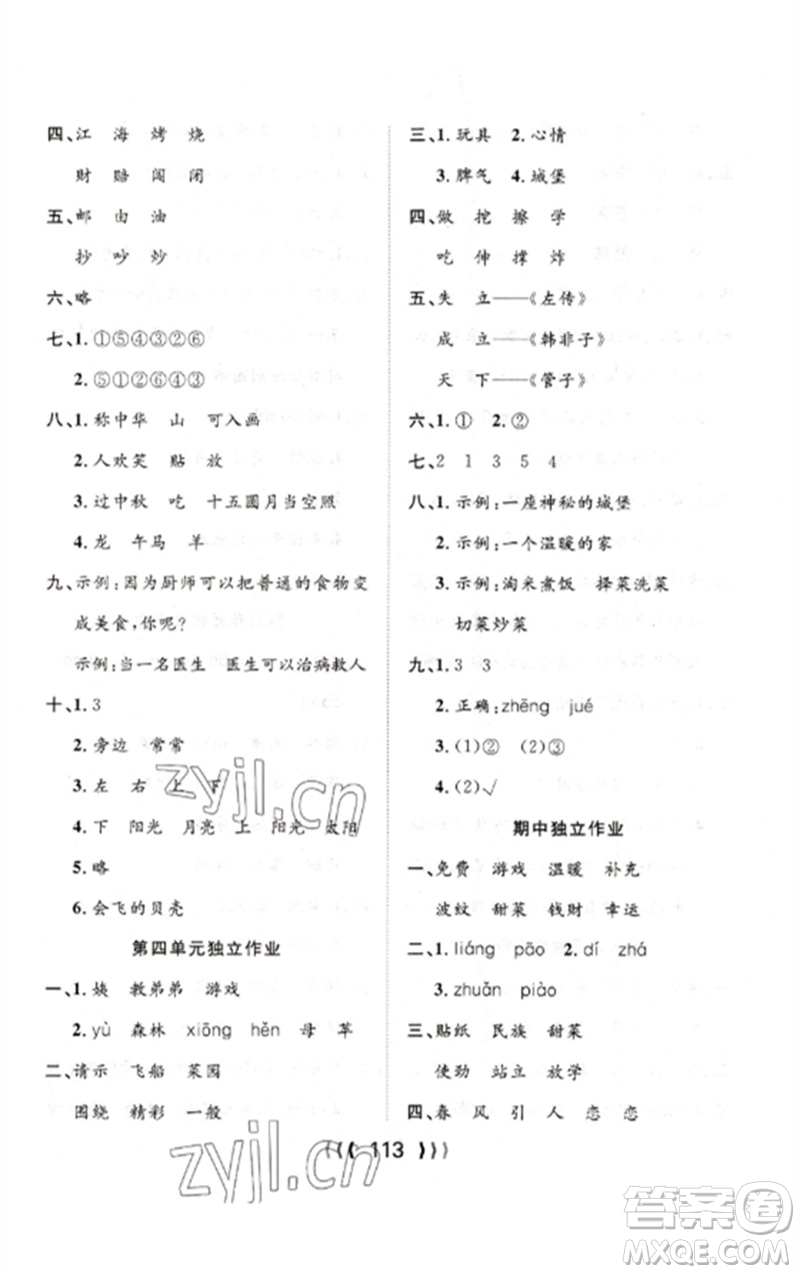 長江少年兒童出版社2023優(yōu)質(zhì)課堂導(dǎo)學(xué)案二年級(jí)語文下冊(cè)人教版參考答案