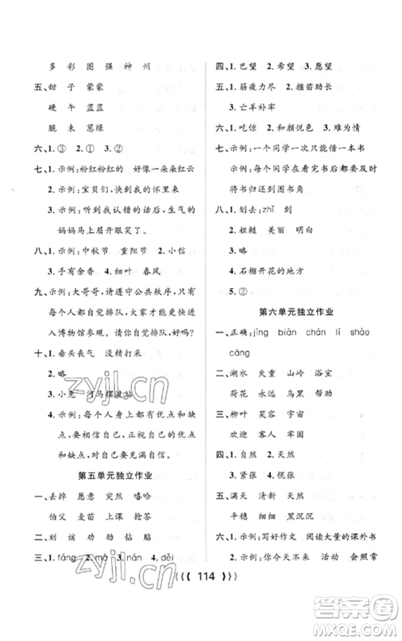 長江少年兒童出版社2023優(yōu)質(zhì)課堂導(dǎo)學(xué)案二年級(jí)語文下冊(cè)人教版參考答案