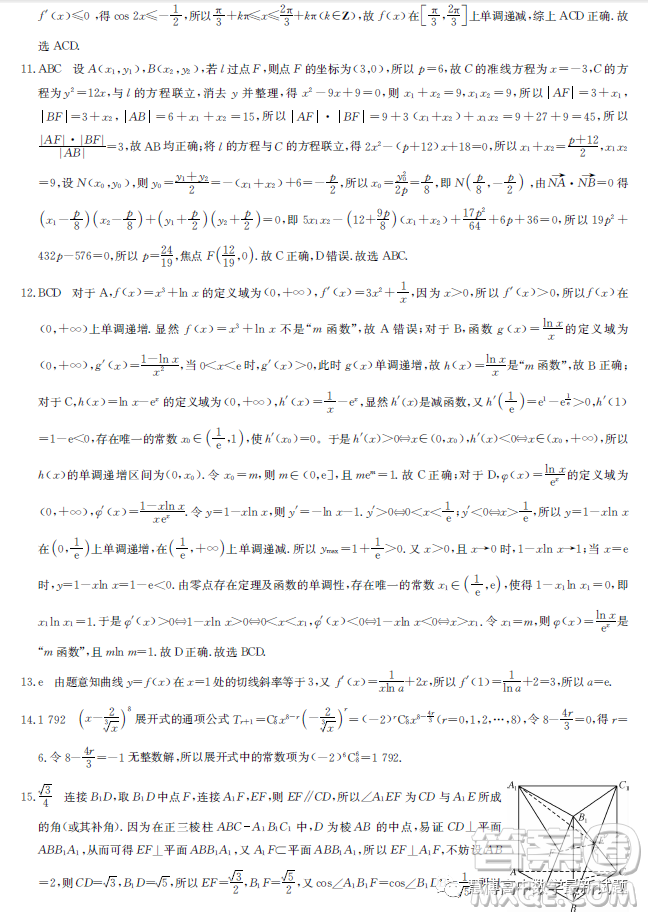 安徽省示范高中2023屆高三下學期4月聯(lián)考數(shù)學試卷答案