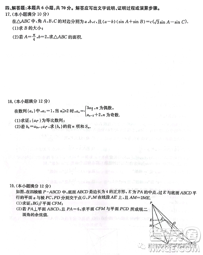 安徽省示范高中2023屆高三下學期4月聯(lián)考數(shù)學試卷答案