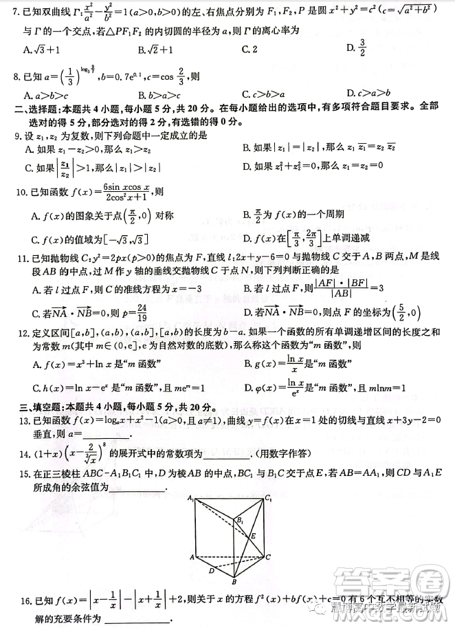 安徽省示范高中2023屆高三下學期4月聯(lián)考數(shù)學試卷答案