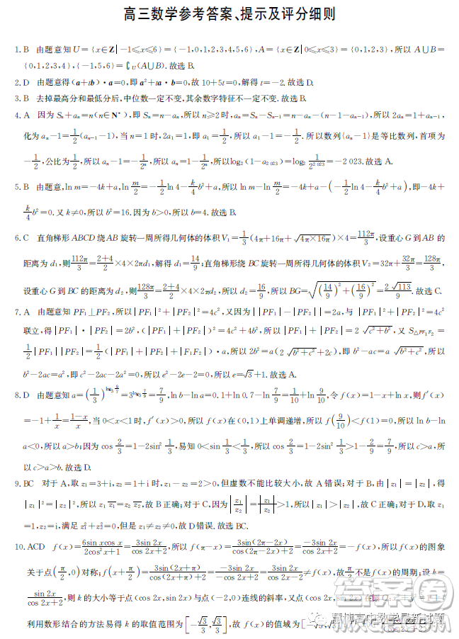 安徽省示范高中2023屆高三下學期4月聯(lián)考數(shù)學試卷答案