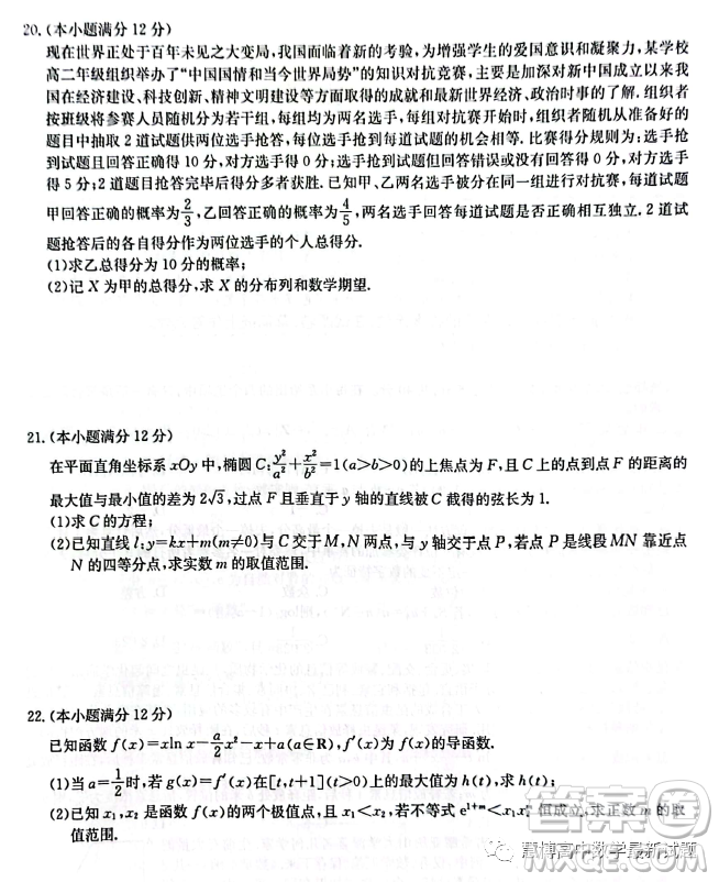 安徽省示范高中2023屆高三下學期4月聯(lián)考數(shù)學試卷答案