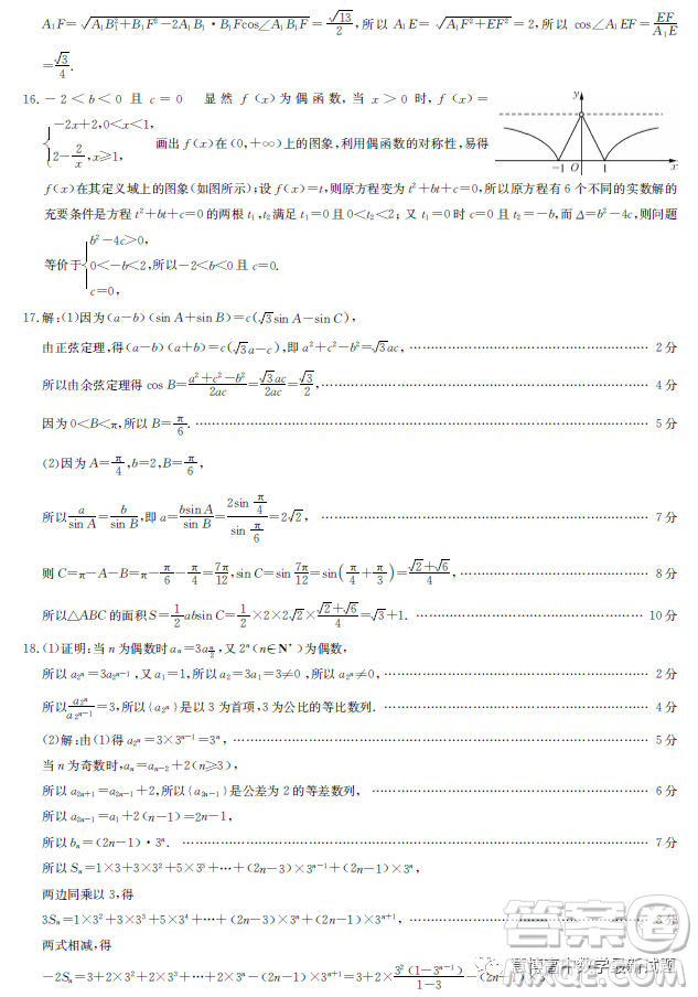 安徽省示范高中2023屆高三下學期4月聯(lián)考數(shù)學試卷答案