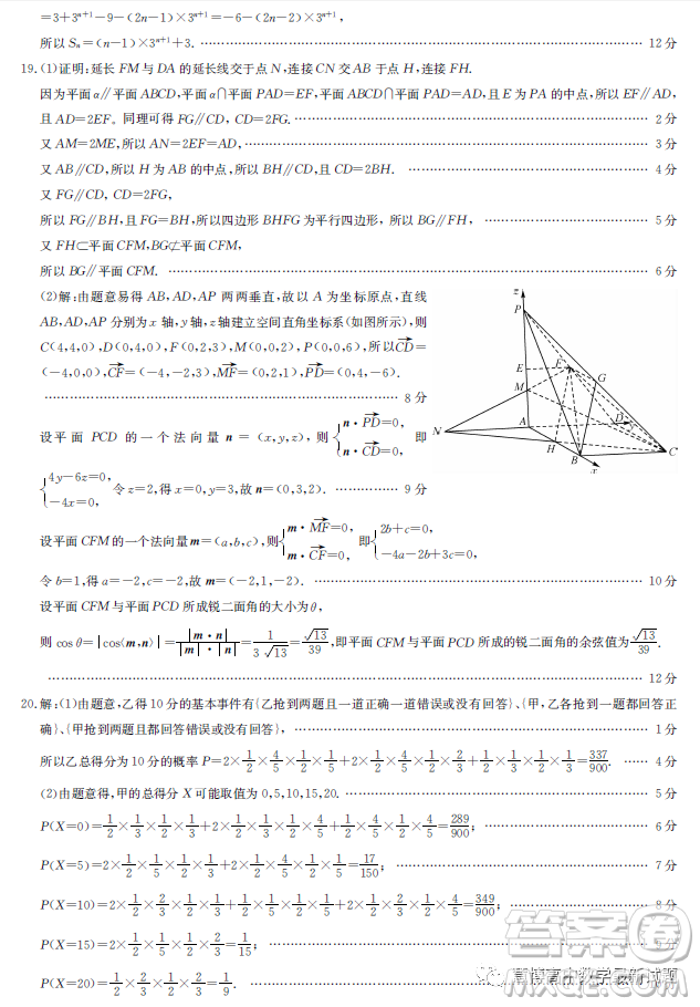 安徽省示范高中2023屆高三下學期4月聯(lián)考數(shù)學試卷答案