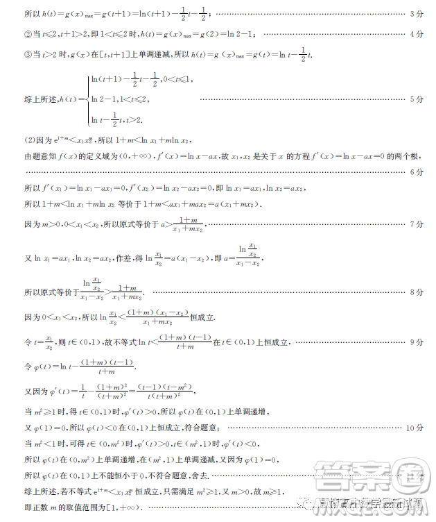 安徽省示范高中2023屆高三下學期4月聯(lián)考數(shù)學試卷答案