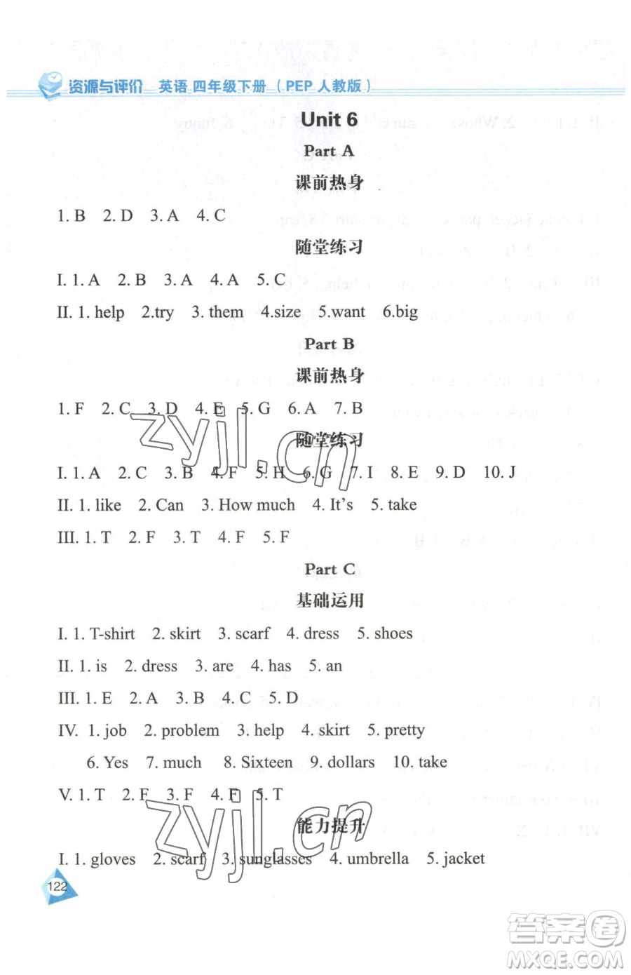 黑龍江教育出版社2023資源與評價四年級下冊英語人教版參考答案