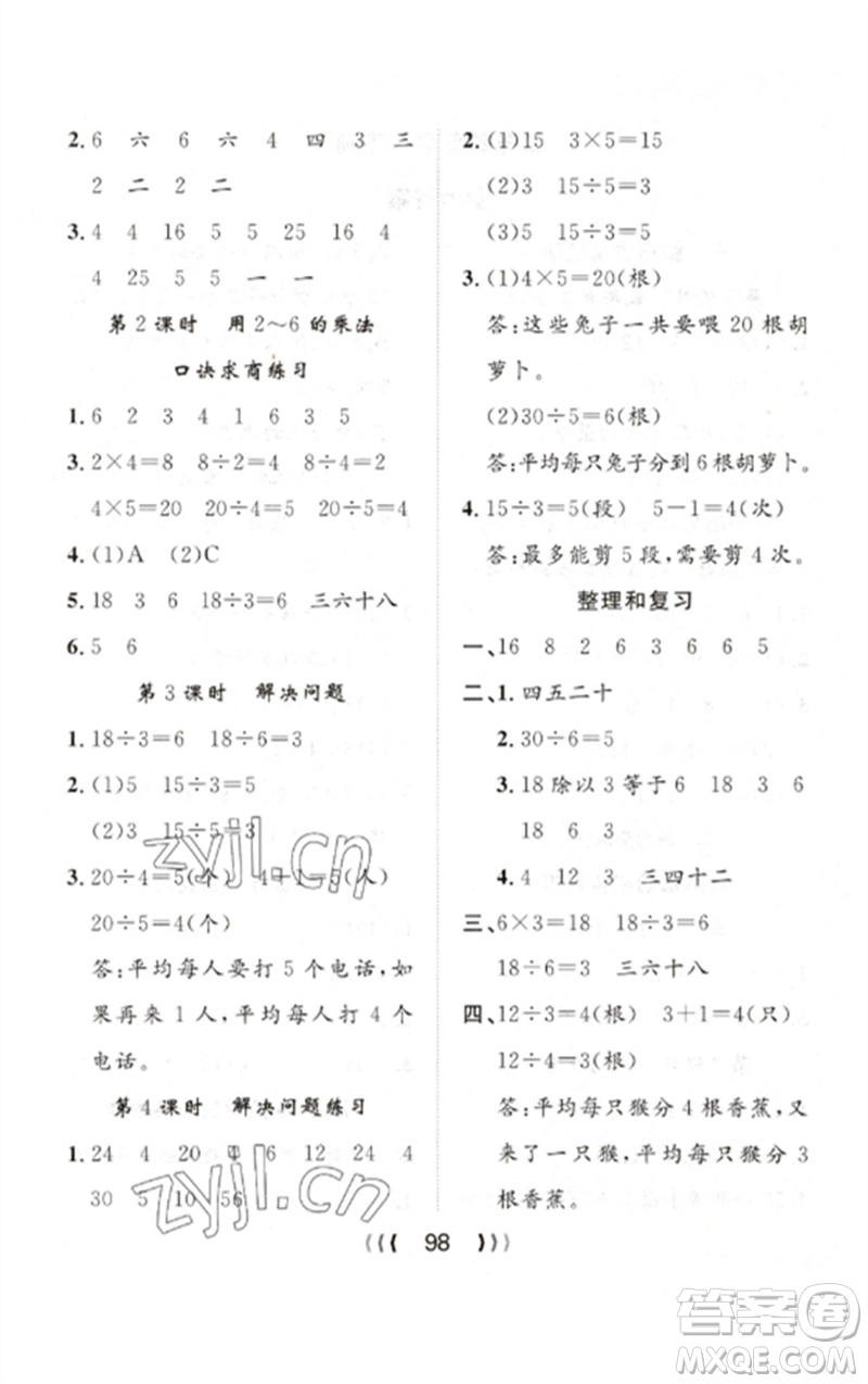 長江少年兒童出版社2023優(yōu)質(zhì)課堂導(dǎo)學(xué)案二年級數(shù)學(xué)下冊人教版參考答案