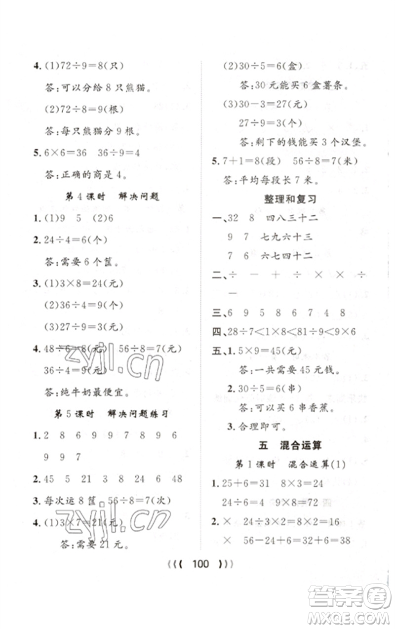 長江少年兒童出版社2023優(yōu)質(zhì)課堂導(dǎo)學(xué)案二年級數(shù)學(xué)下冊人教版參考答案