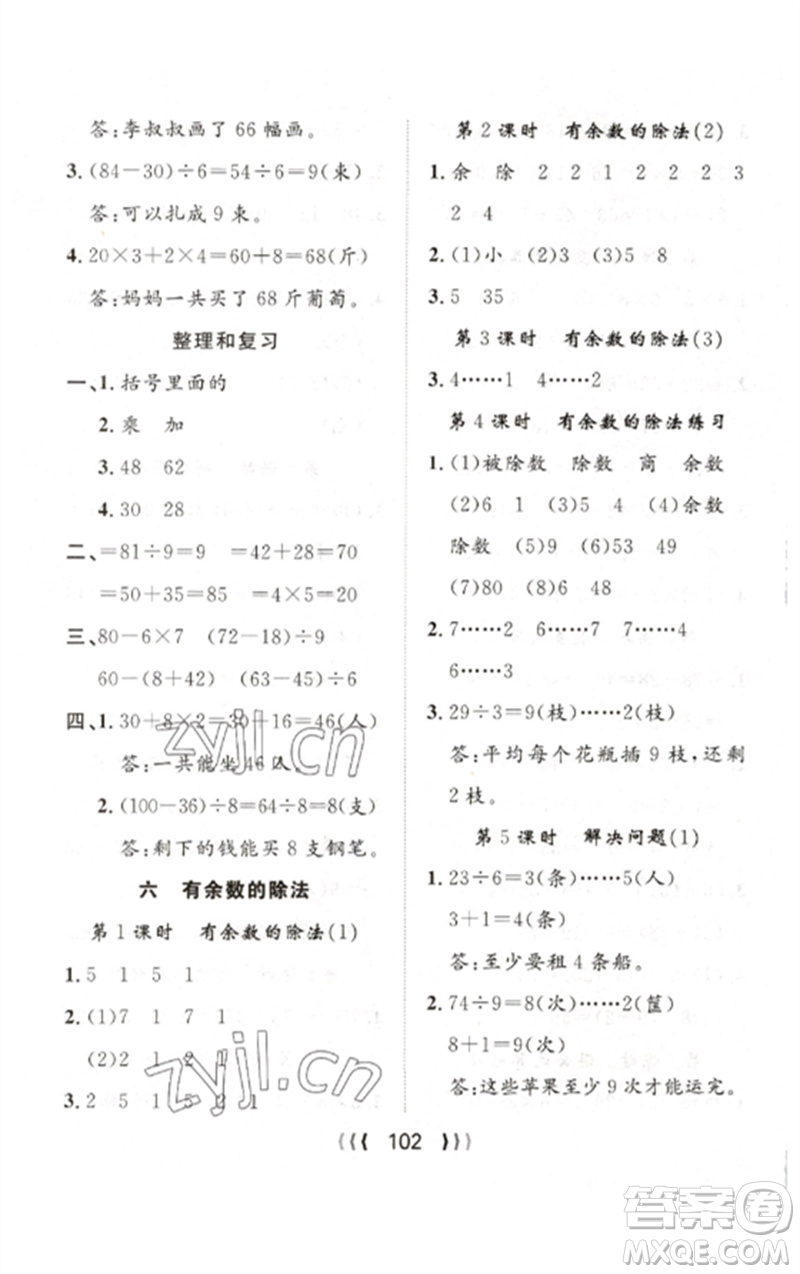 長江少年兒童出版社2023優(yōu)質(zhì)課堂導(dǎo)學(xué)案二年級數(shù)學(xué)下冊人教版參考答案