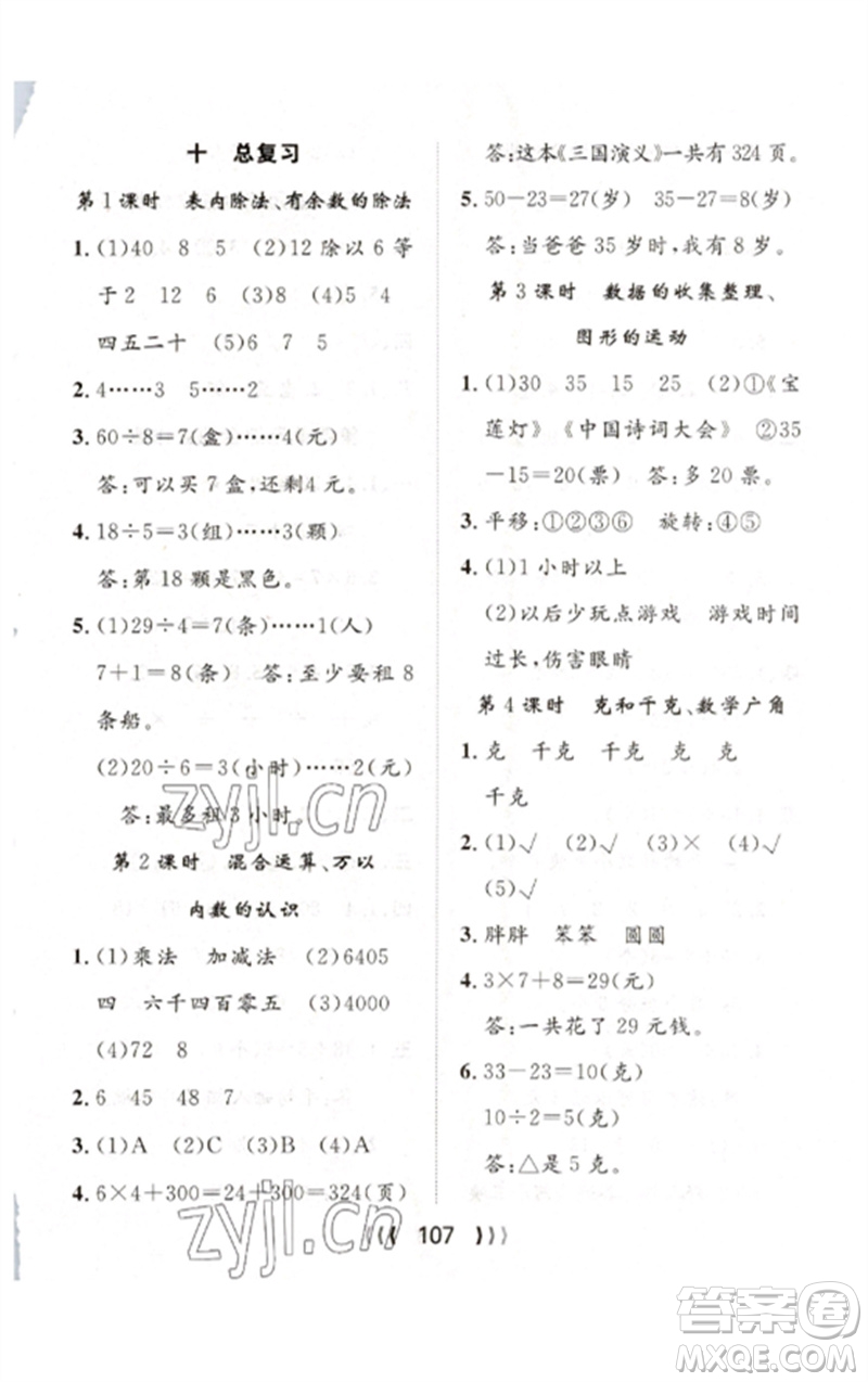 長江少年兒童出版社2023優(yōu)質(zhì)課堂導(dǎo)學(xué)案二年級數(shù)學(xué)下冊人教版參考答案