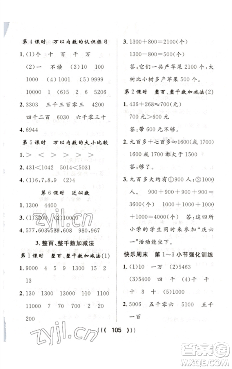 長江少年兒童出版社2023優(yōu)質(zhì)課堂導(dǎo)學(xué)案二年級數(shù)學(xué)下冊人教版參考答案