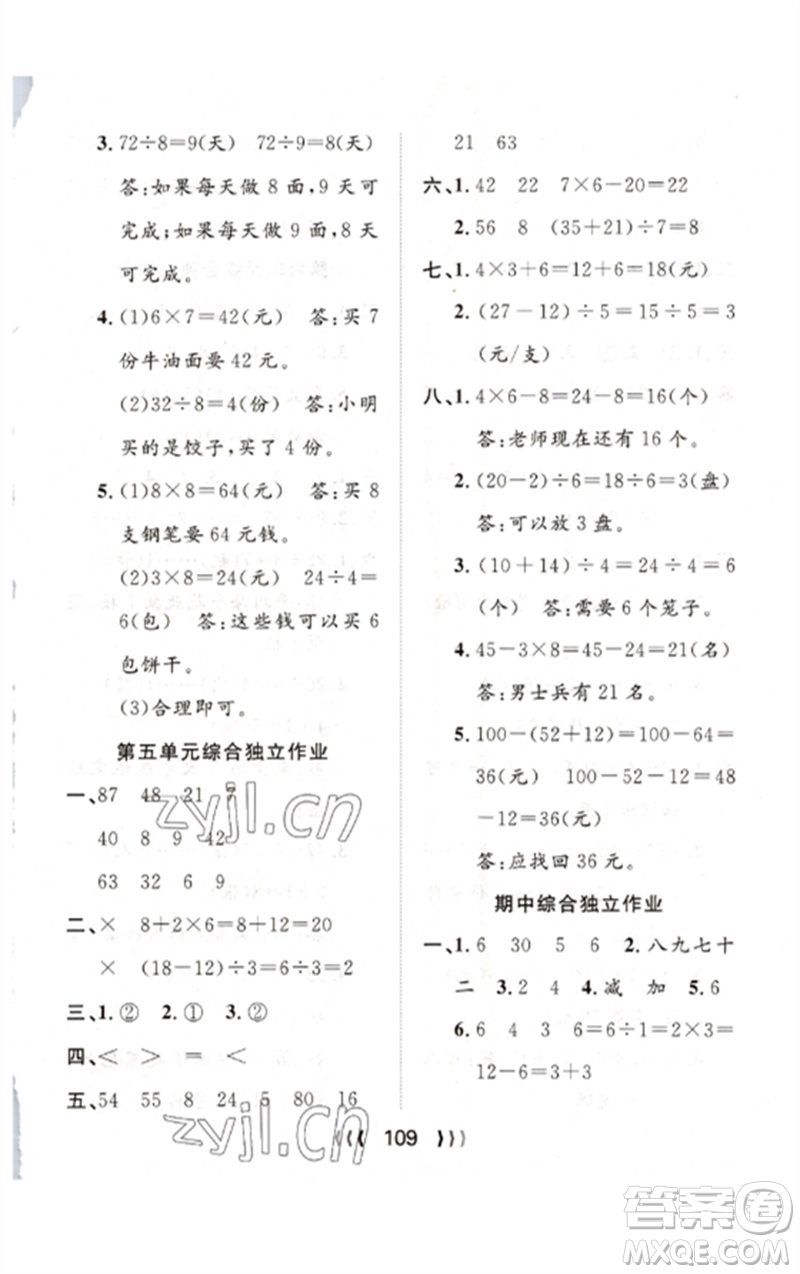 長江少年兒童出版社2023優(yōu)質(zhì)課堂導(dǎo)學(xué)案二年級數(shù)學(xué)下冊人教版參考答案