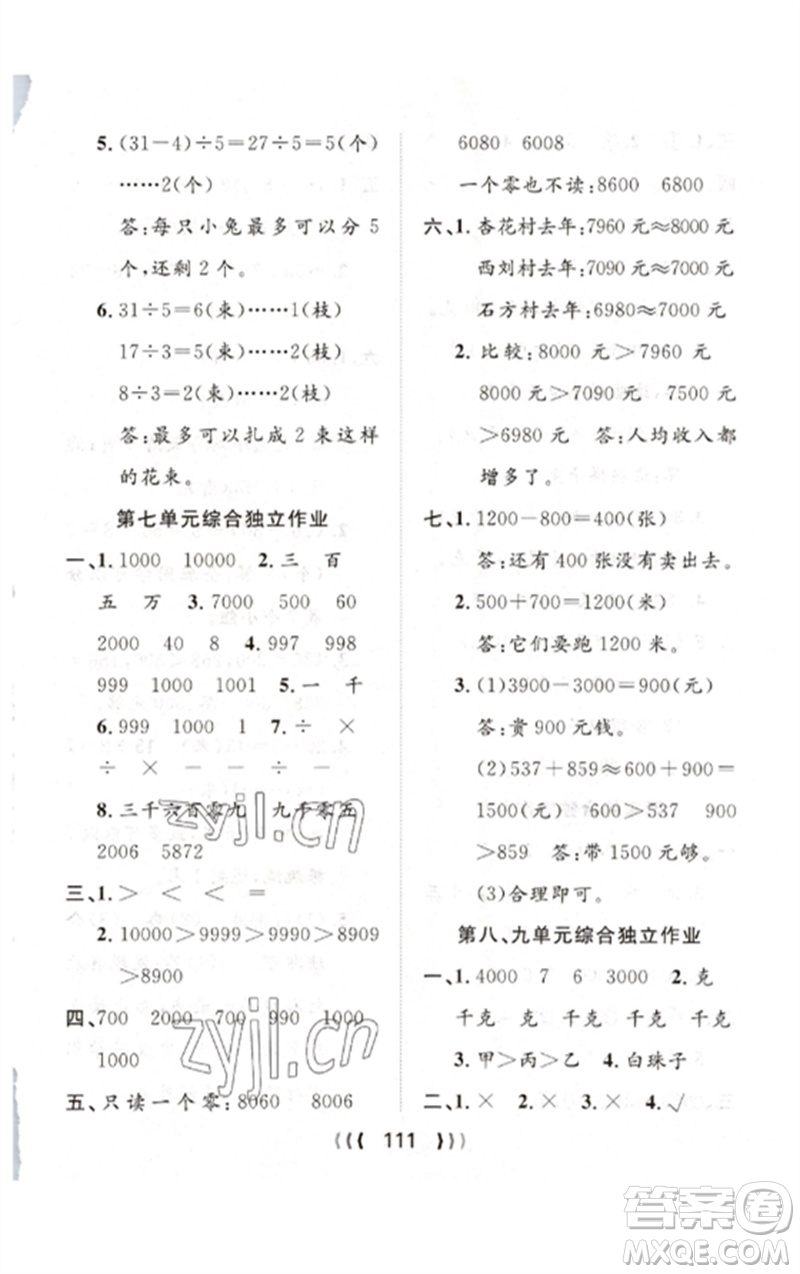 長江少年兒童出版社2023優(yōu)質(zhì)課堂導(dǎo)學(xué)案二年級數(shù)學(xué)下冊人教版參考答案