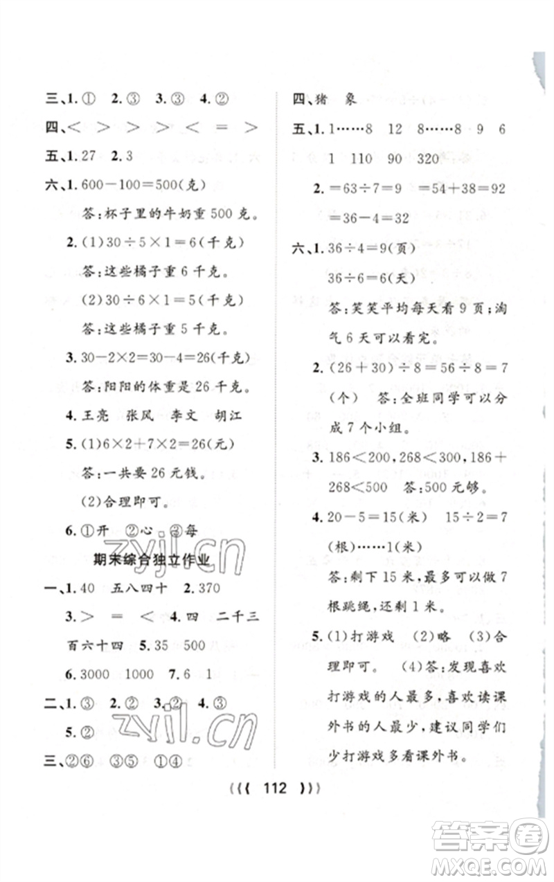 長江少年兒童出版社2023優(yōu)質(zhì)課堂導(dǎo)學(xué)案二年級數(shù)學(xué)下冊人教版參考答案