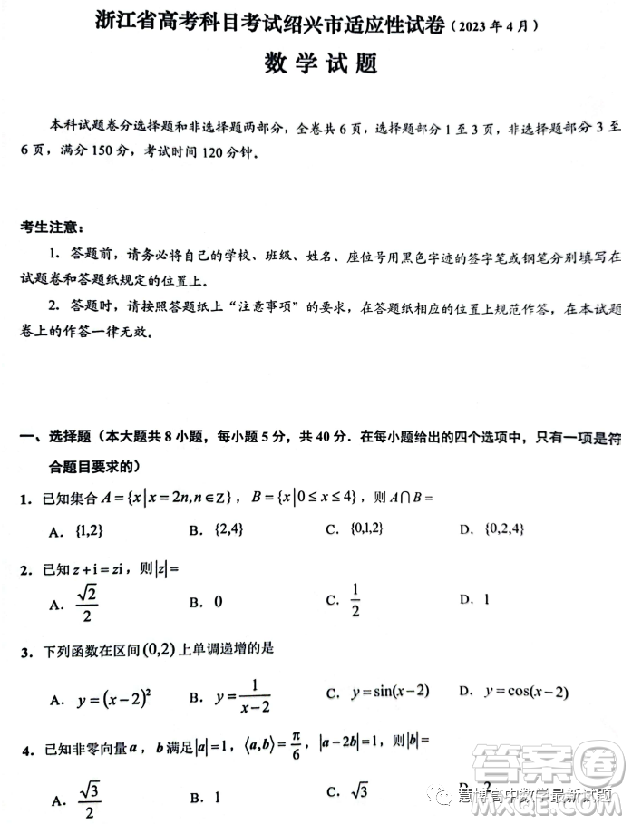 2023年4月浙江省高考科目考試紹興市適應(yīng)性試卷數(shù)學(xué)試卷答案