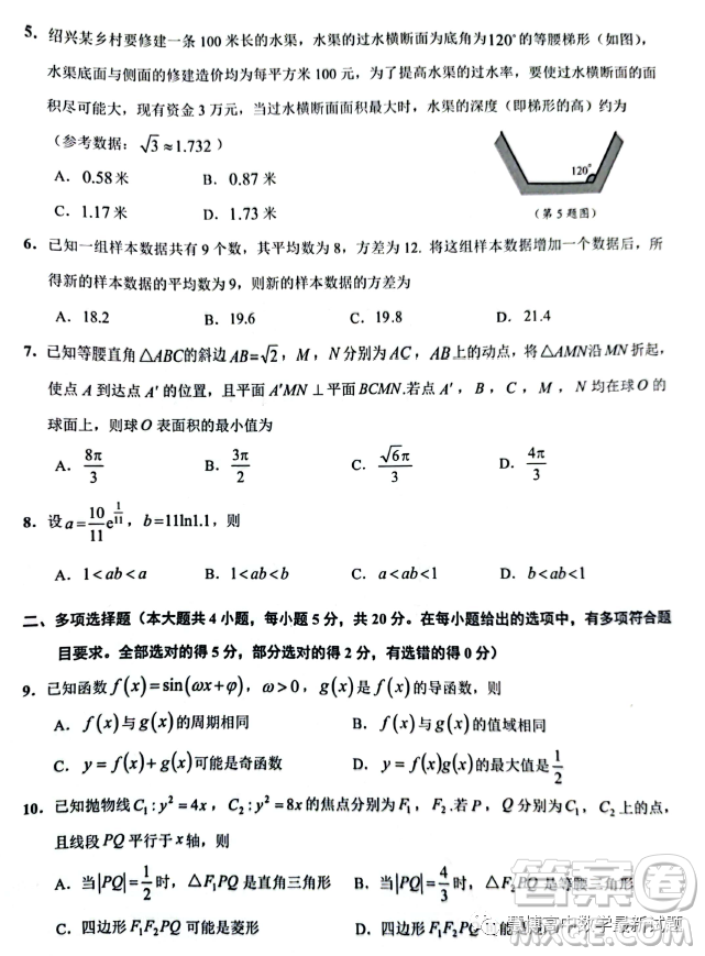 2023年4月浙江省高考科目考試紹興市適應(yīng)性試卷數(shù)學(xué)試卷答案