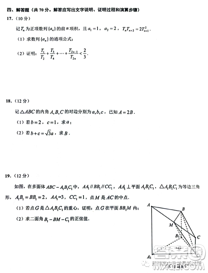 2023年4月浙江省高考科目考試紹興市適應(yīng)性試卷數(shù)學(xué)試卷答案