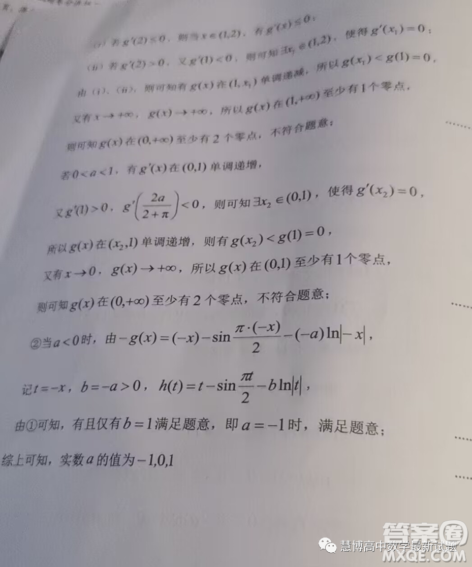 2023年4月浙江省高考科目考試紹興市適應(yīng)性試卷數(shù)學(xué)試卷答案