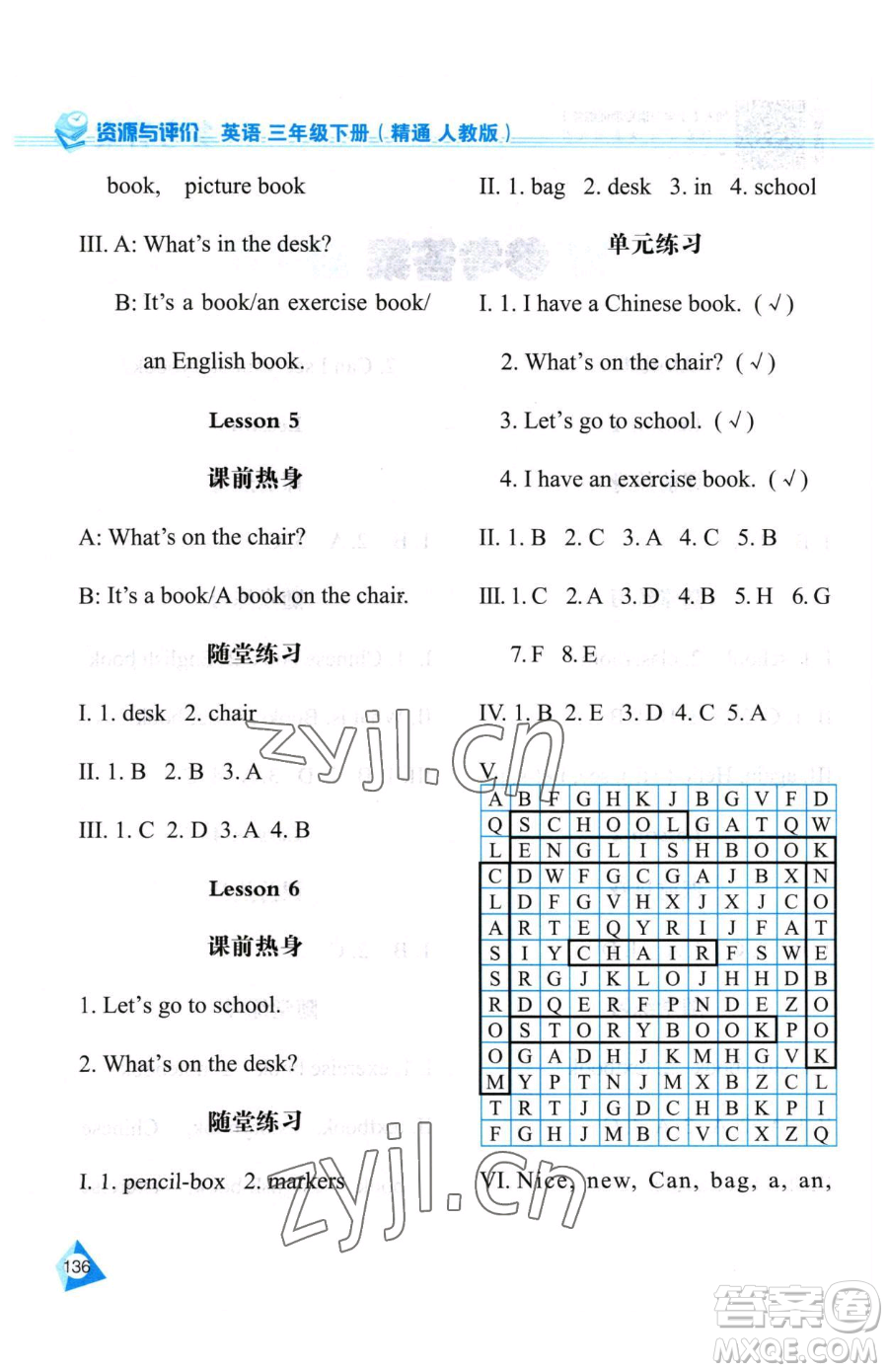 黑龍江教育出版社2023資源與評(píng)價(jià)三年級(jí)下冊英語人教精通版參考答案