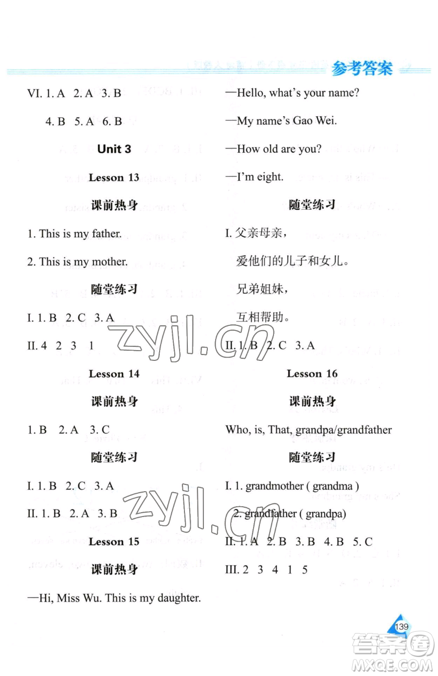 黑龍江教育出版社2023資源與評(píng)價(jià)三年級(jí)下冊英語人教精通版參考答案