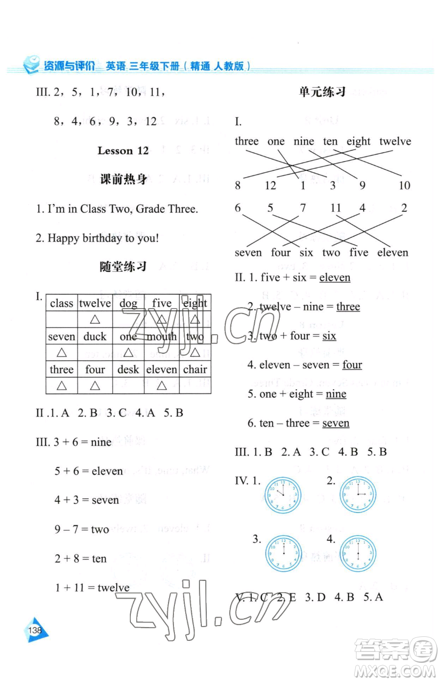 黑龍江教育出版社2023資源與評(píng)價(jià)三年級(jí)下冊英語人教精通版參考答案