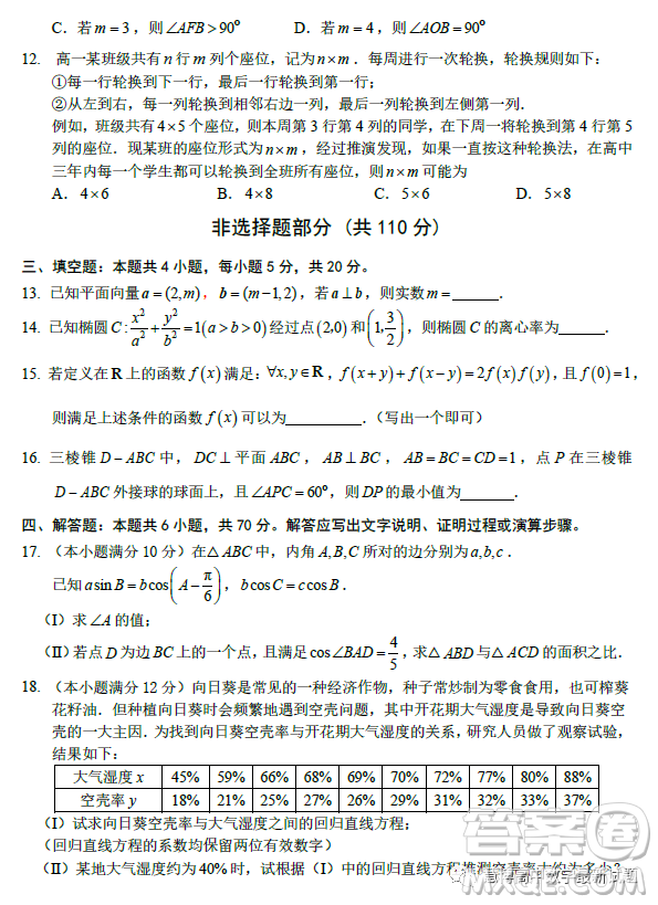 臺(tái)州市2023屆高三第二次教學(xué)質(zhì)量評(píng)估試題數(shù)學(xué)試卷答案