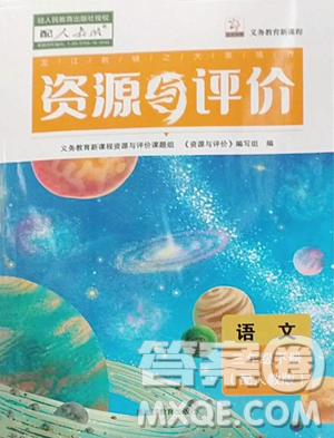 黑龍江教育出版社2023資源與評價三年級下冊語文人教版大慶專版參考答案