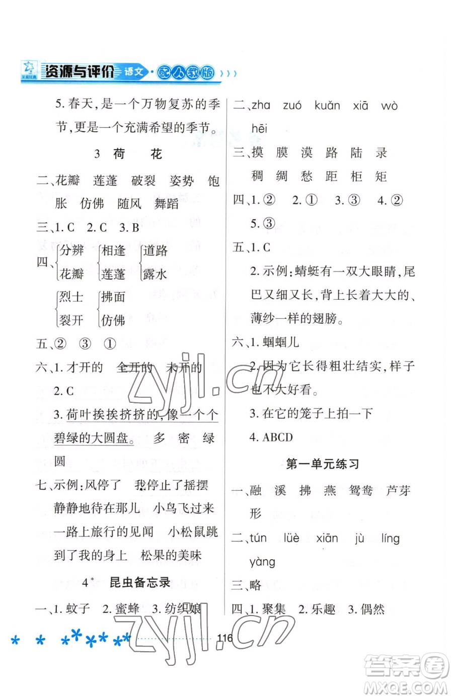 黑龍江教育出版社2023資源與評價三年級下冊語文人教版大慶專版參考答案