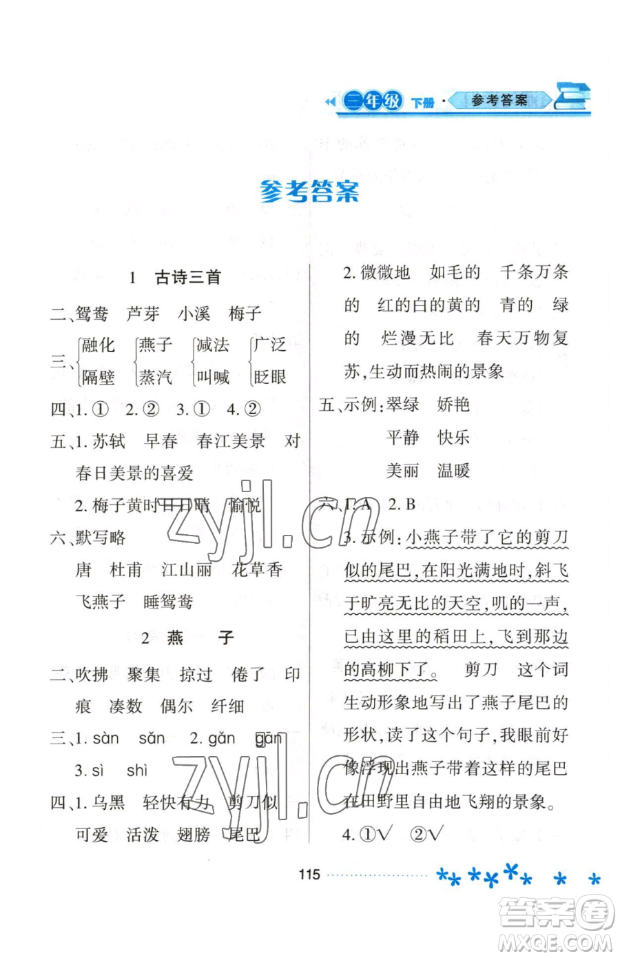 黑龍江教育出版社2023資源與評價三年級下冊語文人教版大慶專版參考答案