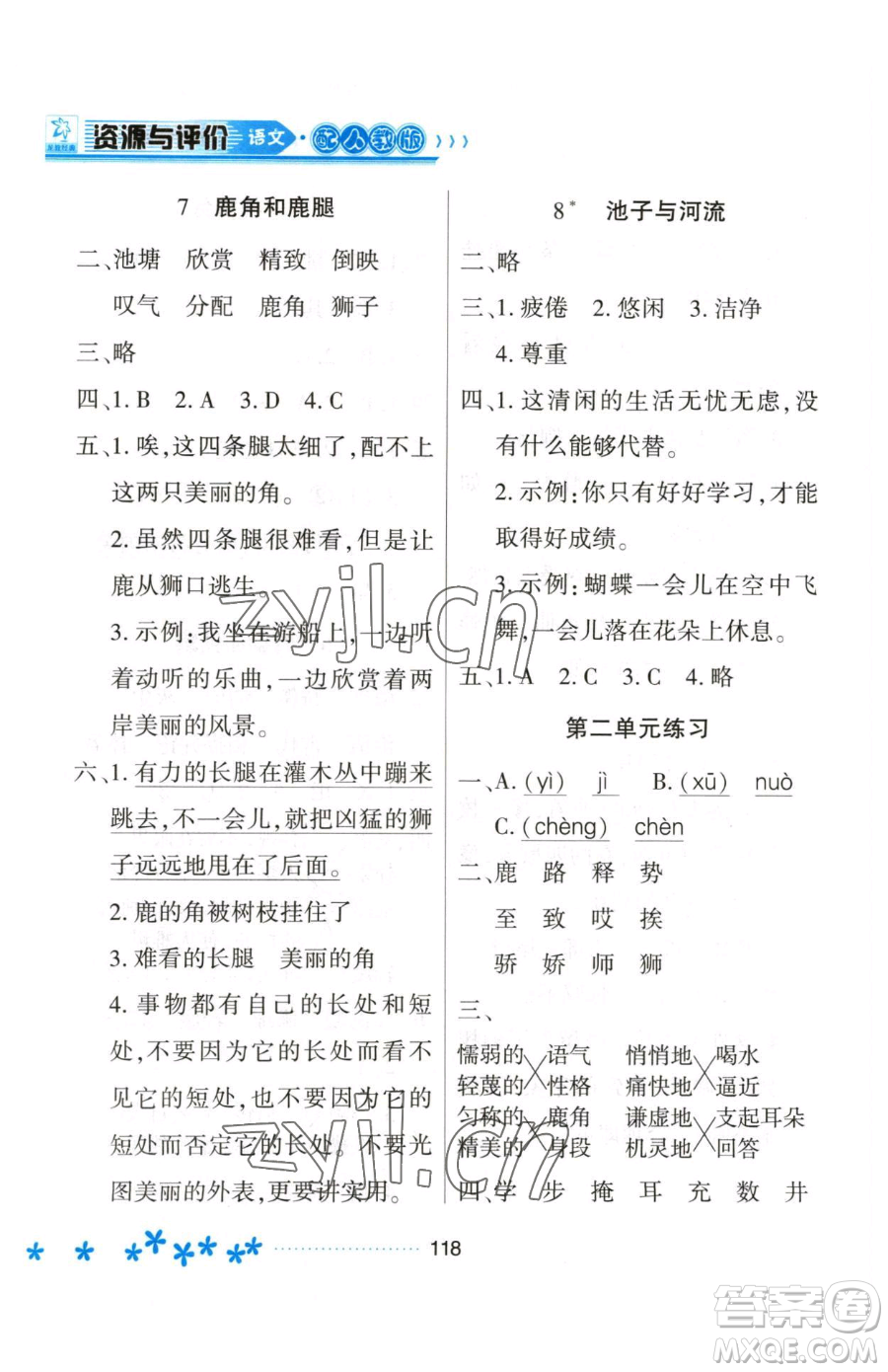 黑龍江教育出版社2023資源與評價三年級下冊語文人教版大慶專版參考答案