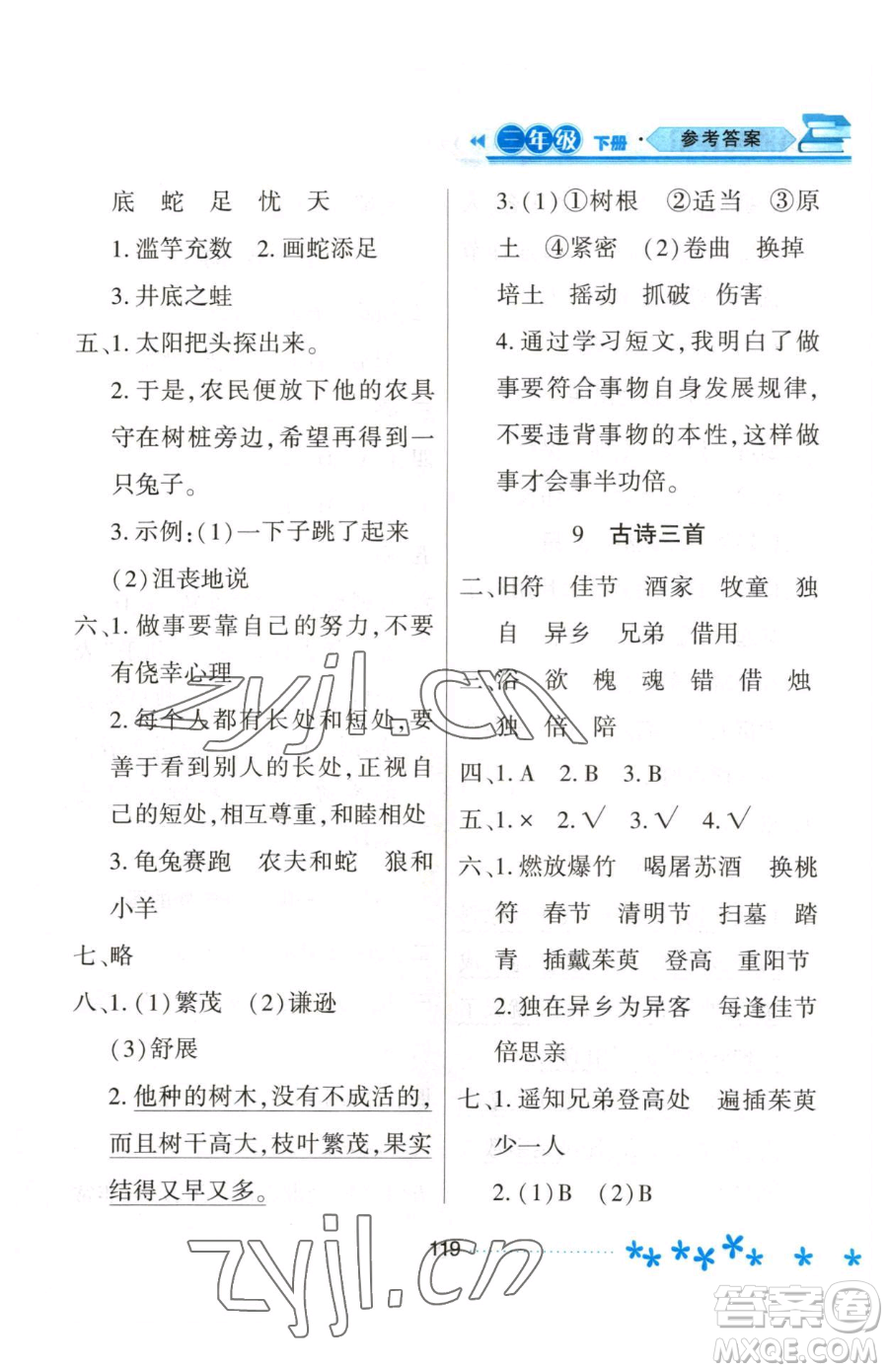 黑龍江教育出版社2023資源與評價三年級下冊語文人教版大慶專版參考答案