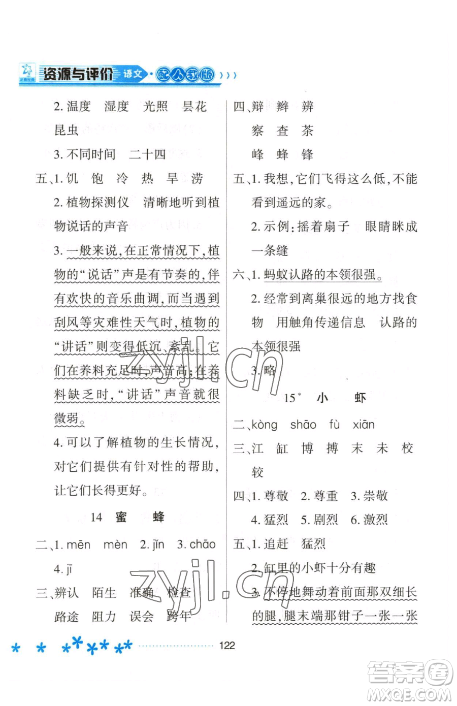 黑龍江教育出版社2023資源與評價三年級下冊語文人教版大慶專版參考答案