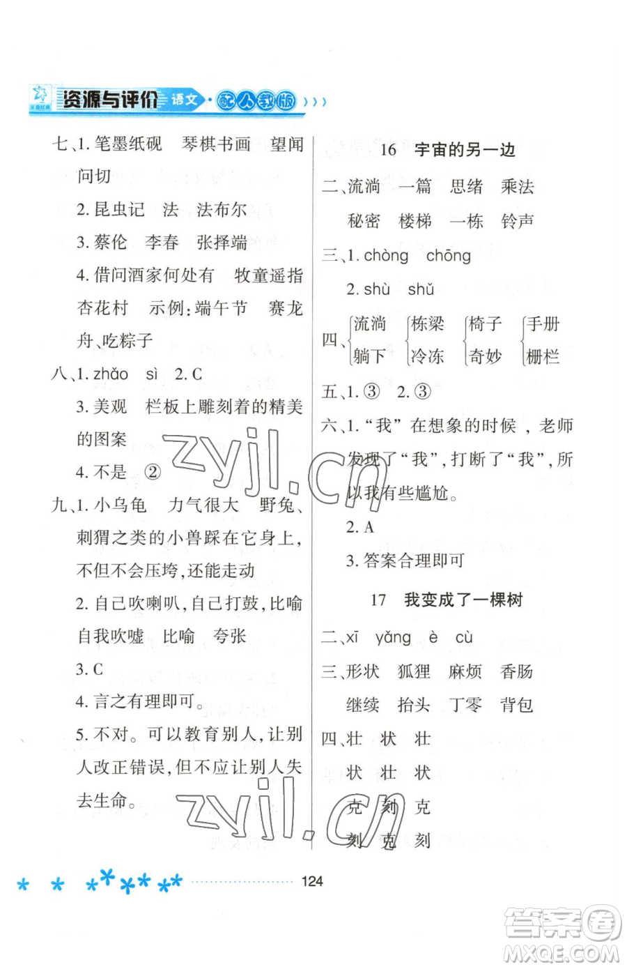 黑龍江教育出版社2023資源與評價三年級下冊語文人教版大慶專版參考答案