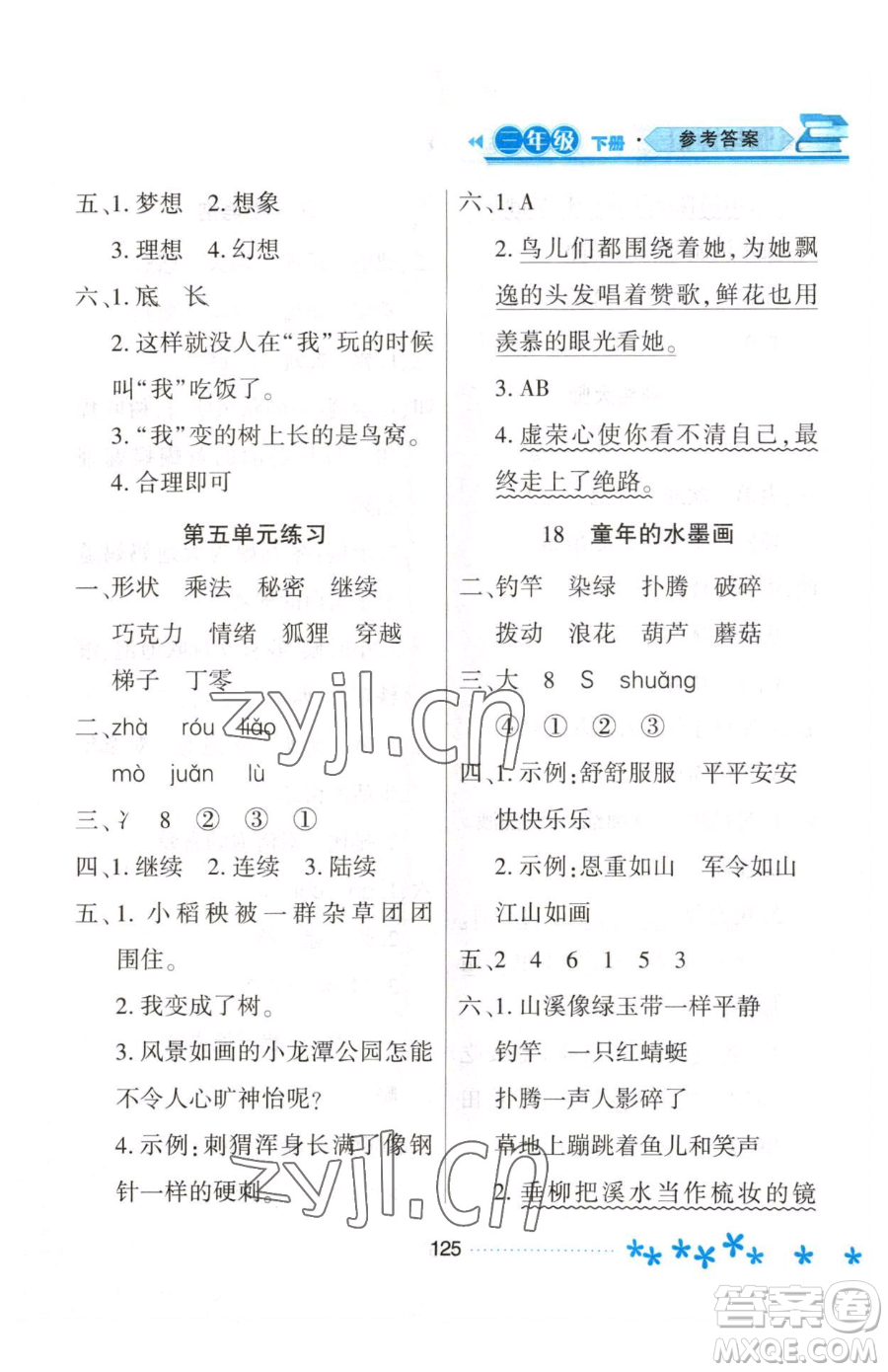 黑龍江教育出版社2023資源與評價三年級下冊語文人教版大慶專版參考答案