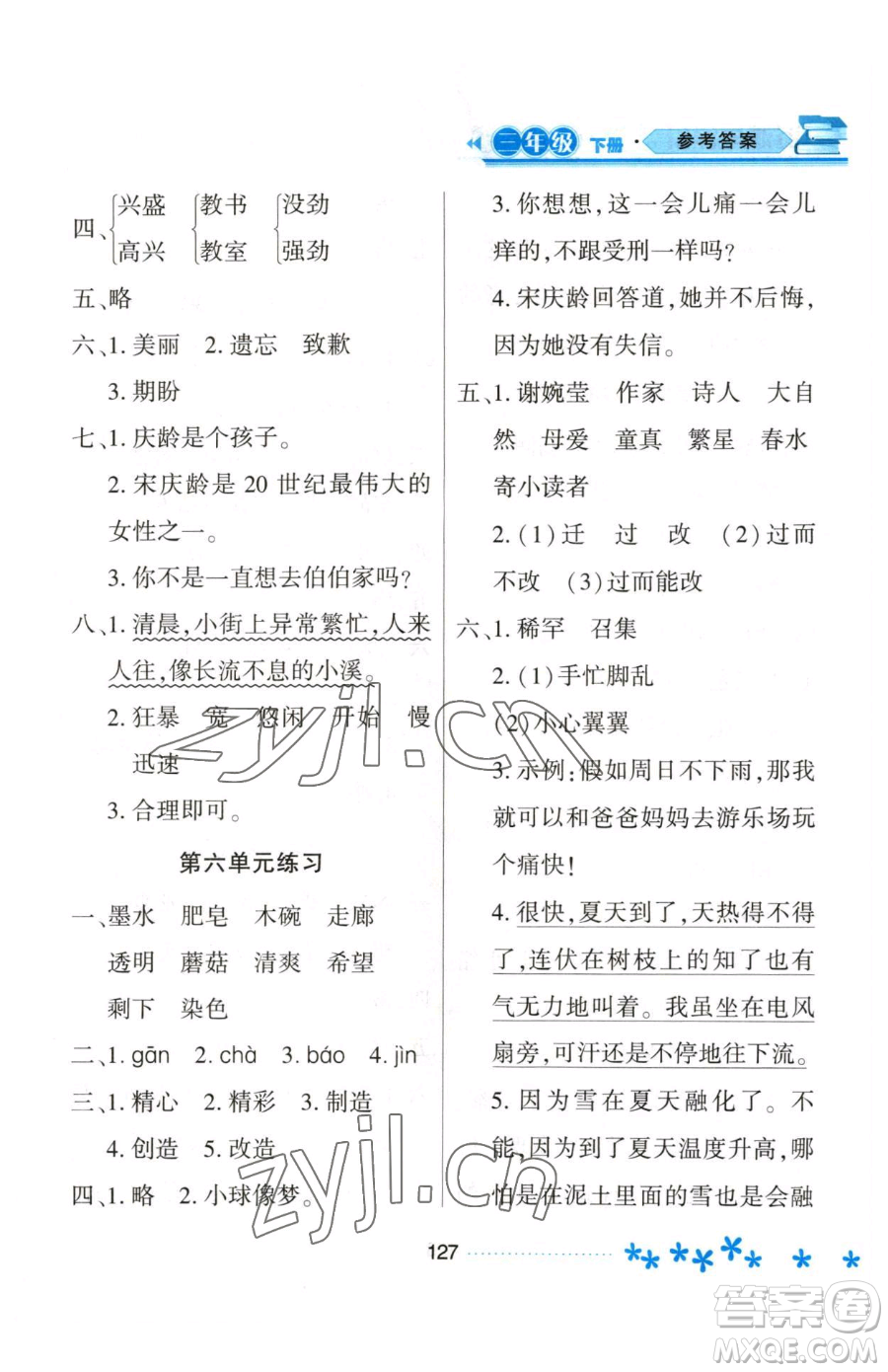 黑龍江教育出版社2023資源與評價三年級下冊語文人教版大慶專版參考答案