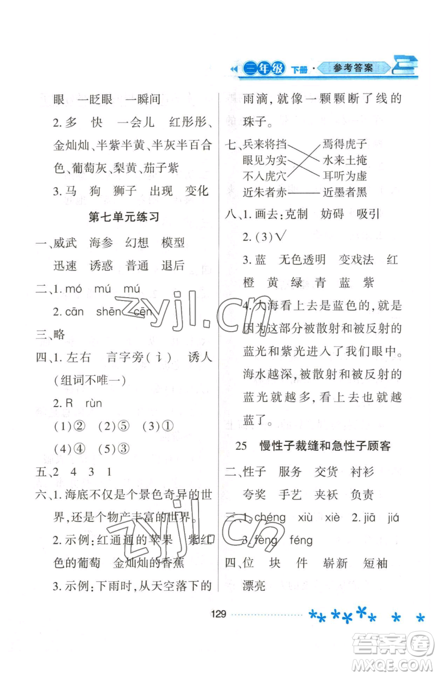 黑龍江教育出版社2023資源與評價三年級下冊語文人教版大慶專版參考答案