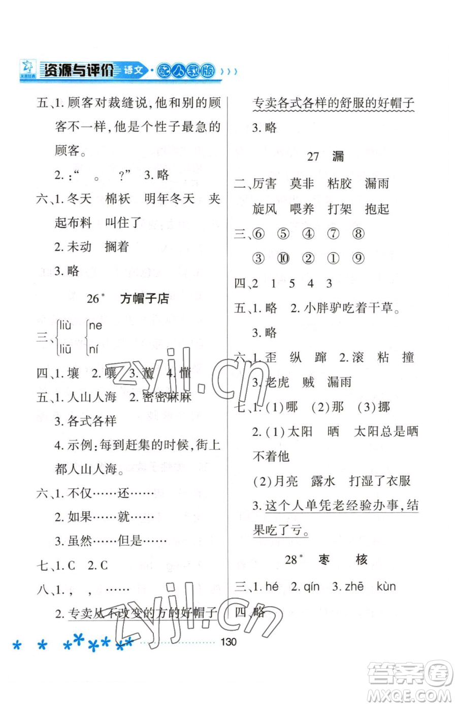 黑龍江教育出版社2023資源與評價三年級下冊語文人教版大慶專版參考答案