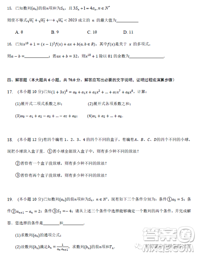 深圳寶安第一外國(guó)語學(xué)校2023高二下學(xué)期期中考試數(shù)學(xué)試卷答案