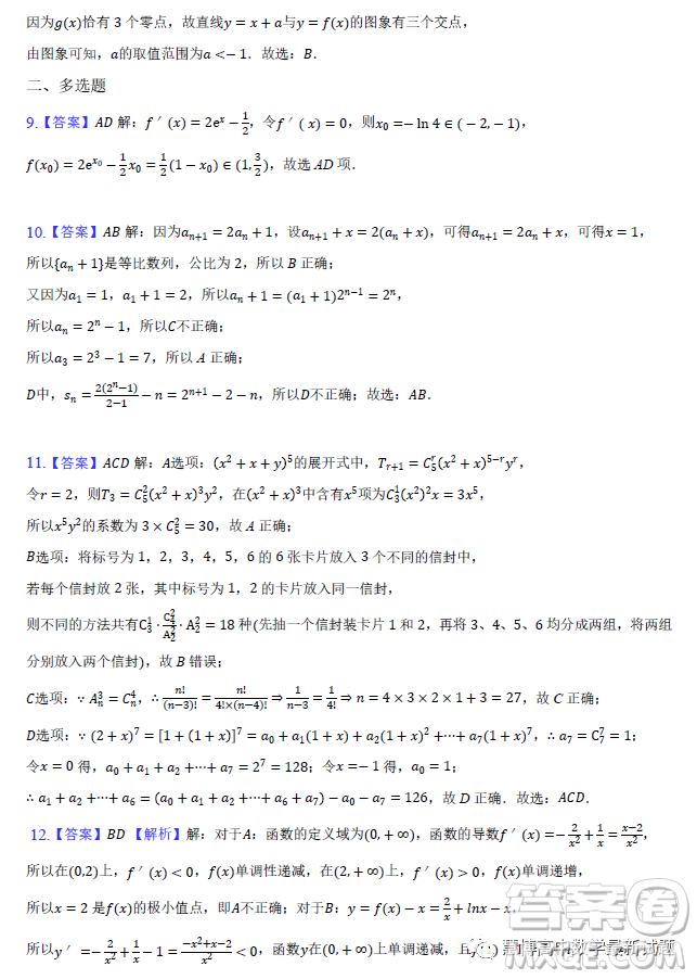 深圳寶安第一外國(guó)語學(xué)校2023高二下學(xué)期期中考試數(shù)學(xué)試卷答案