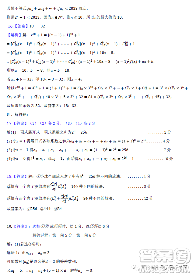 深圳寶安第一外國(guó)語學(xué)校2023高二下學(xué)期期中考試數(shù)學(xué)試卷答案