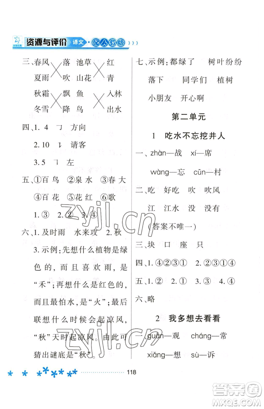 黑龍江教育出版社2023資源與評(píng)價(jià)一年級(jí)下冊(cè)語(yǔ)文人教版大慶專版參考答案