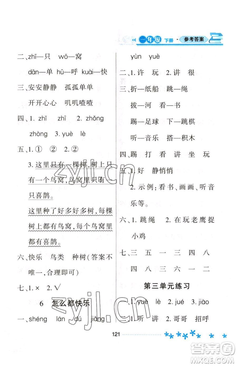 黑龍江教育出版社2023資源與評(píng)價(jià)一年級(jí)下冊(cè)語(yǔ)文人教版大慶專版參考答案