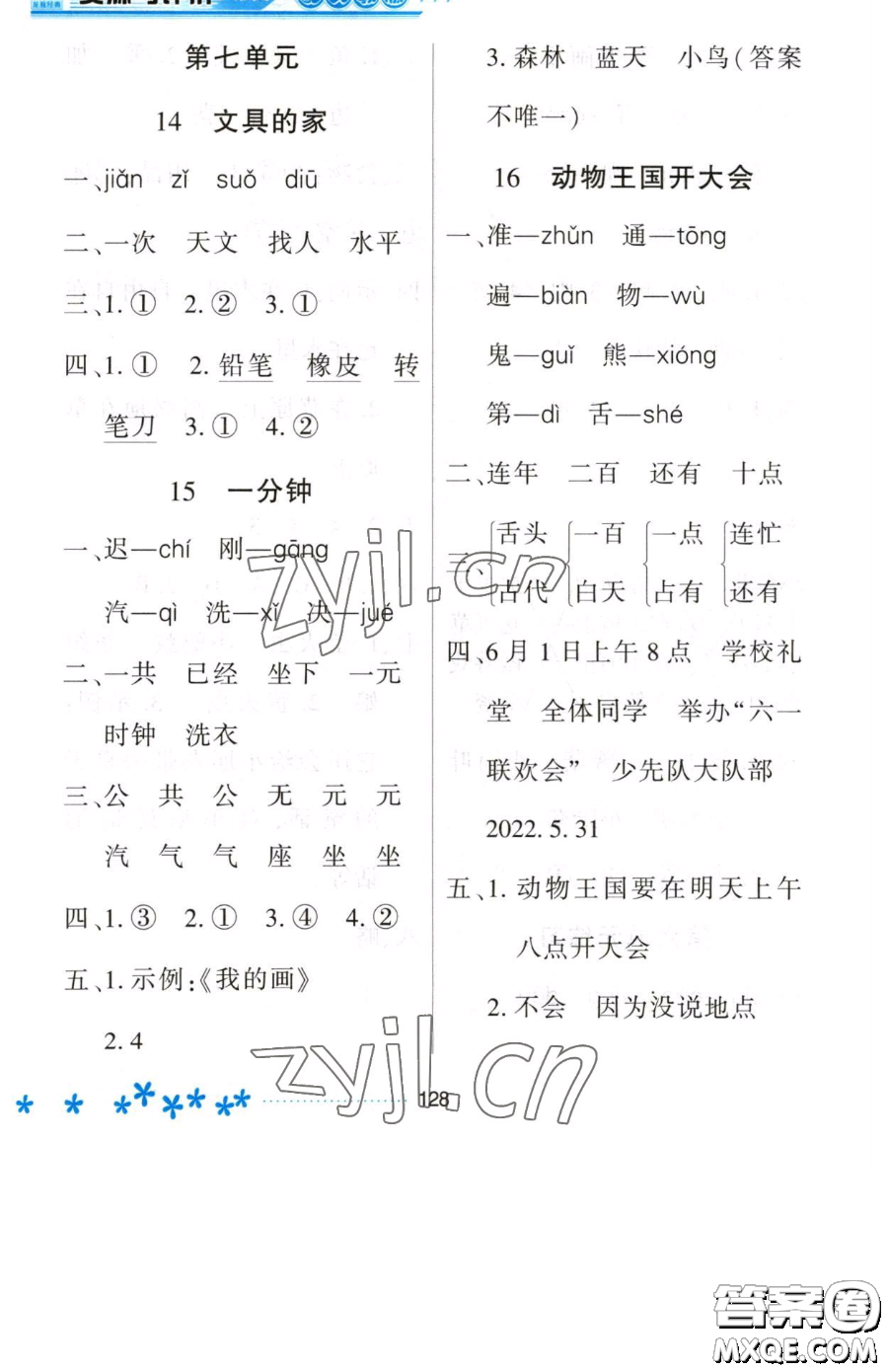 黑龍江教育出版社2023資源與評(píng)價(jià)一年級(jí)下冊(cè)語(yǔ)文人教版大慶專版參考答案